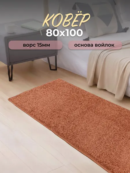 Print design Ковер комнатный на пол 80х100