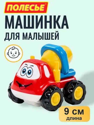Машинка инерционная для малышей Полесье бетономешалка Патрик, игрушечная машина 9 см