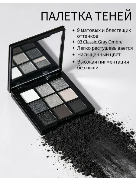 Тени для век, 9 оттенков матовые и блестящие
