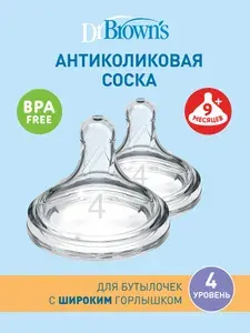 Dr. Brown's соски для детской бутылочки для кормления с широким горлышком для густых жидкостей с 9 месяцев 2 шт