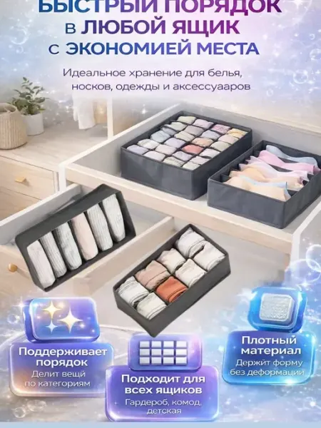 Ольчик Органайзер для хранения белья и вещей с ячейками