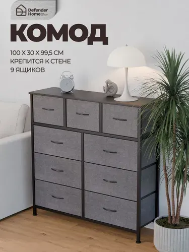Комод для дома с ящиками для вещей, 9 ящиков
