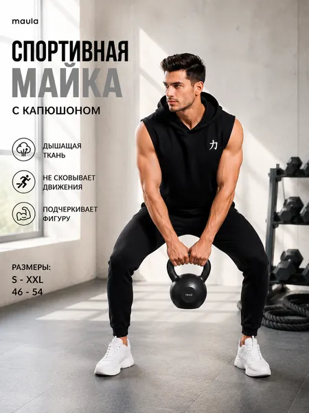 MaulaМайка спортивная