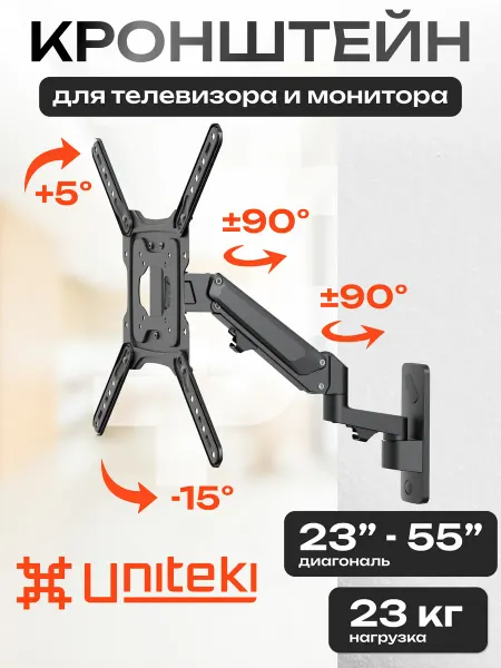 UniTeki 21010 кронштейн для телевизора на стену 23"-55"