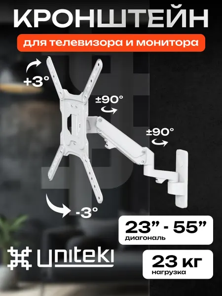 UniTeki 21981 Кронштейн для телевизора на стену 23"-55"