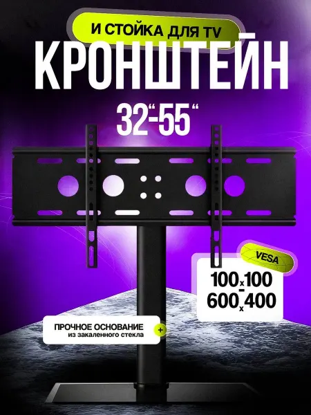 Maximum plus Кронштейн для телевизора вертикальный 32"-55"