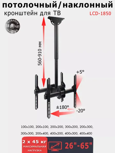 ARMMEDIA Кронштейн потолочный для 2 телевизоров 26"-65" LCD-1850