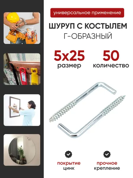 МЕТАЛЛСЕРВИС Шуруп с костылем L-образный 5х25 (50 шт)