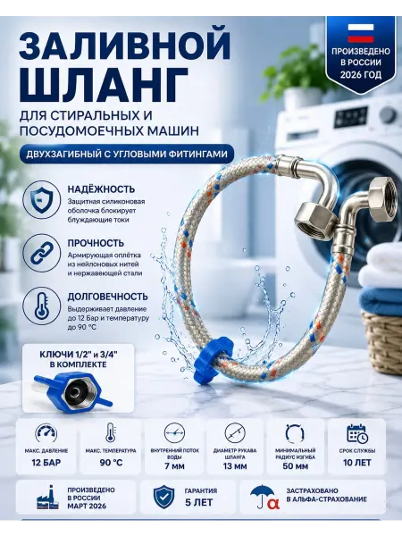 Шланг для воды заливной для стиральных машин 150 см 1 2-3 4