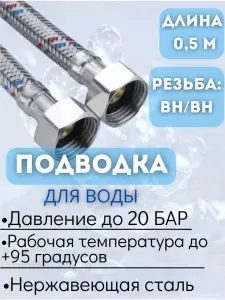 Гибкая подводка для воды 1 2 " 50 см гайка-гайка