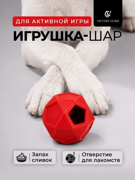 Vg Игрушка для собак Шар с запахом сливок 9 см