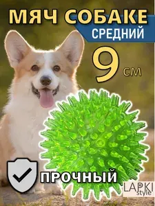 Мяч для собак с шипами, игрушка для средних и крупных пород, 9 См зеленый