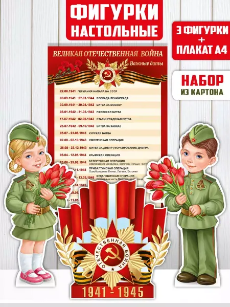 ТМ Империя поздравлений Плакат детский на 9 мая оформление детского сада и школы
