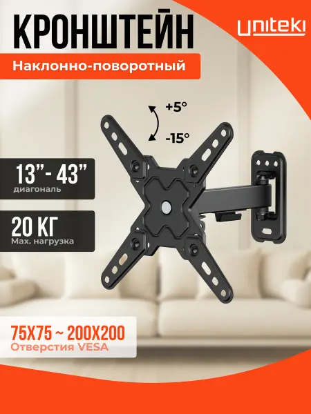 UniTeki 32198 Кронштейн для телевизора на стену 13" - 43" FM198ROTO