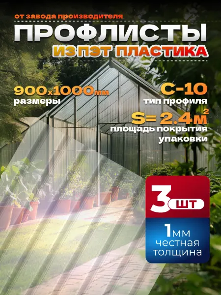 Infinity Dreams Профлист из ПЭТ профнастил пластиковый 1мм 3 шт