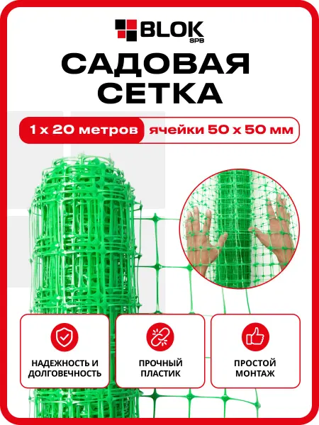 Тенет Садовая сетка пластиковая 1х20м 50х50мм Зеленая 70 гр м2