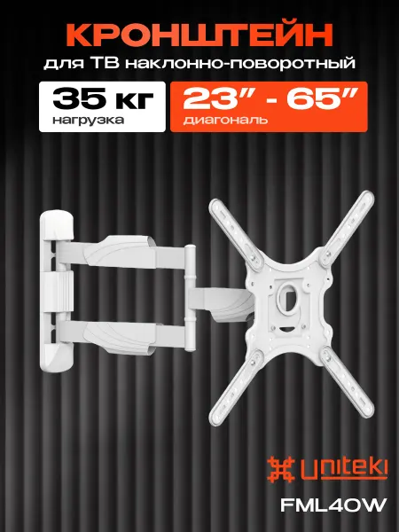 UniTeki 21013 Кронштейн для телевизора на стену 23 - 65 FML40W