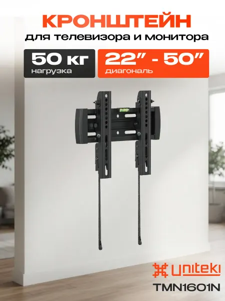UniTeki 32020 Кронштейн для телевизора на стену 22 - 50 TM2020RD
