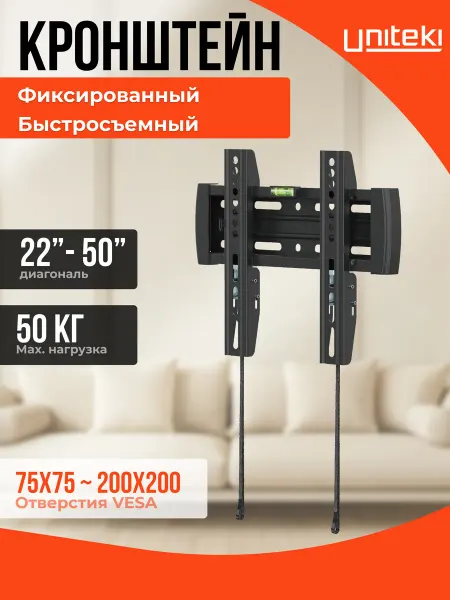 UniTeki 32021 Кронштейн для телевизора на стену 22 - 50 FN2020RD