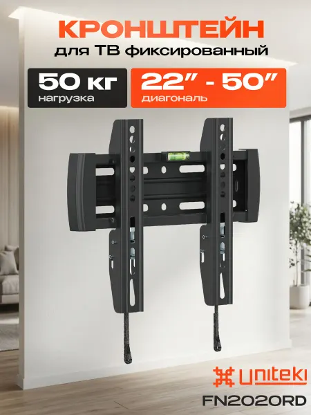 UniTeki 32021 Кронштейн для телевизора на стену 22- 50 FN2020RD
