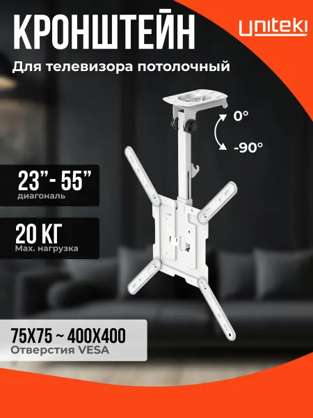 UniTeki 22028 Кронштейн для телевизора потолочный 23 - 55 LCD3440CBW