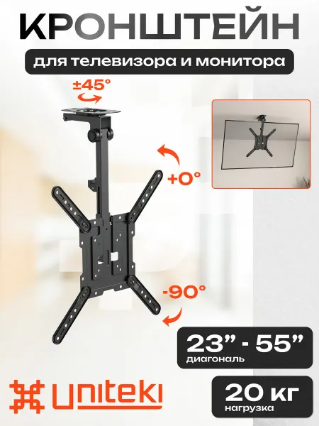 UniTeki 22029 кронштейн для телевизора потолочный 23" - 55"