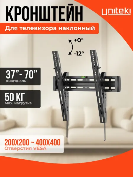 UniTeki 24040 кронштейн для телевизора на стену 37" - 70"