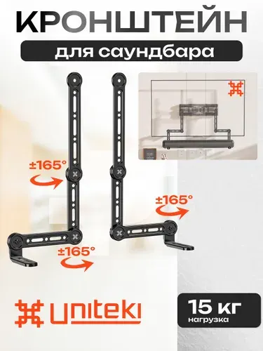 UniTeki 31670 кронштейн для саундбара к телевизору VESA SMS1670L