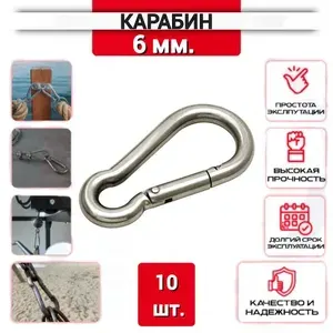 ZБОЛТ Карабин винтовой 5 мм, DIN5299, нержавеющий (цинк), 10 шт