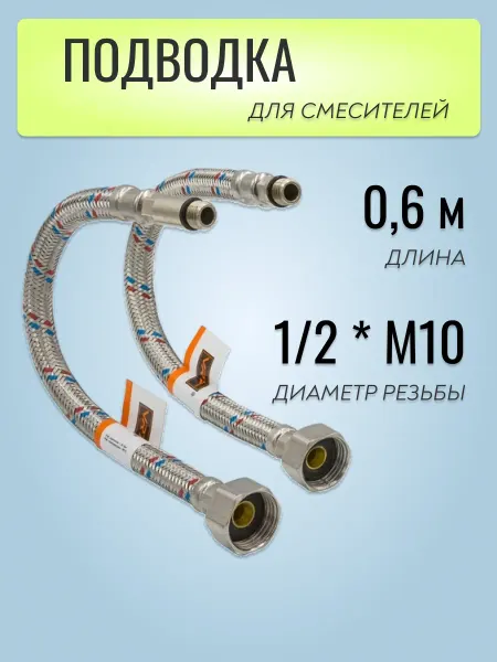 Art_i_one Гибкая подводка для смесителя