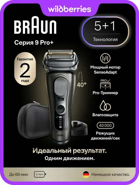 Braun Электробритва мужская Серия 9 Pro+ 9615s, зарядный стенд