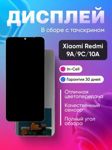 Дисплей на Редми 9 а Redmi 9a, Redmi 9c в сборе с тачскрином Черный