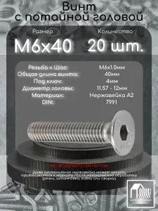 Konung Tools Винт М4х12 потайной нержавеющий DIN7991 (20 шт.)