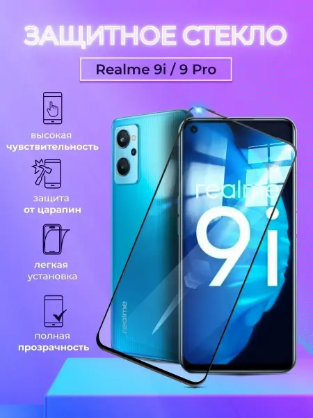 APG-T Защитное стекло на Realme 9i 9 Pro полноэкранное с рамкой