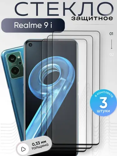 Защитное стекло для Realme 9i ,бронестекло на Реалми 9 Ай , прозрачное, с олеофобным покрытием