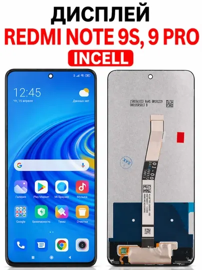 Дисплей Redmi Note 9S / 9 Pro (INCELL) — экран, черный, комплект