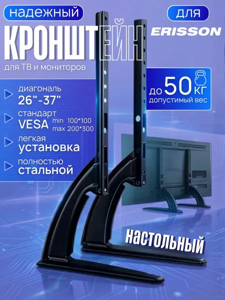 Кронштейн для телевизора Erisson 26-37 дюймов