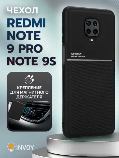 INVOY Чехол на Xiaomi Redmi Note 9 Pro 9s накладка