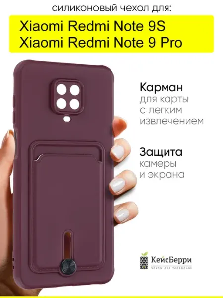 КейсБерри. Чехол для Xiaomi Redmi Note 9S Note 9 Pro (Max)