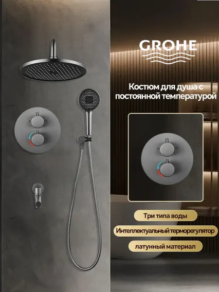 Grohe Душевой комплект серый G940