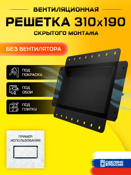 KS HOME товары для дома Решетка вентиляционная скрытого монтажа без вентилятора