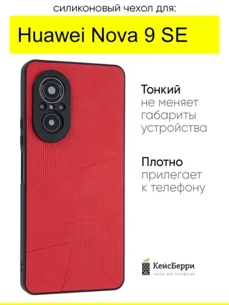 КейсБерри. Чехол для Huawei Nova 9 SE, серия Abstraction