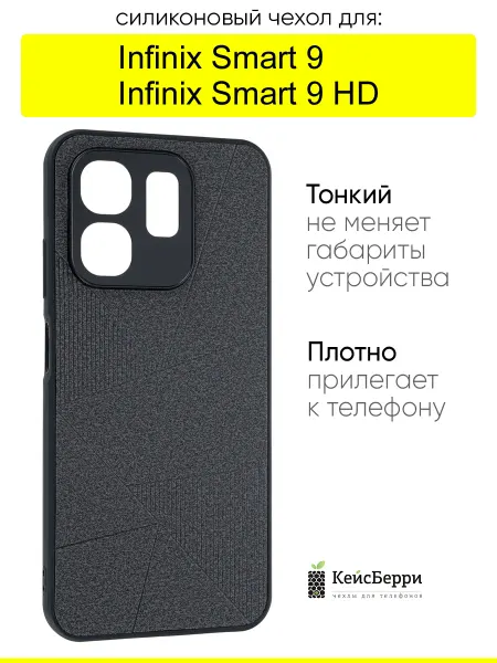 КейсБерри. Чехол для Infinix Smart 9 Smart 9 HD, серия Abstraction