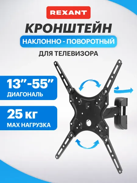 REXANT Кронштейн для телевизора 13-55 настенный