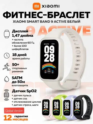Фитнес-браслет Xiaomi Smart Band 9 Active, бежевый / глобальная версия / модель: BHR9441GL