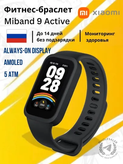 Фитнес браслет Xiaomi Smart Mi Band 9 Active, глобальная версия