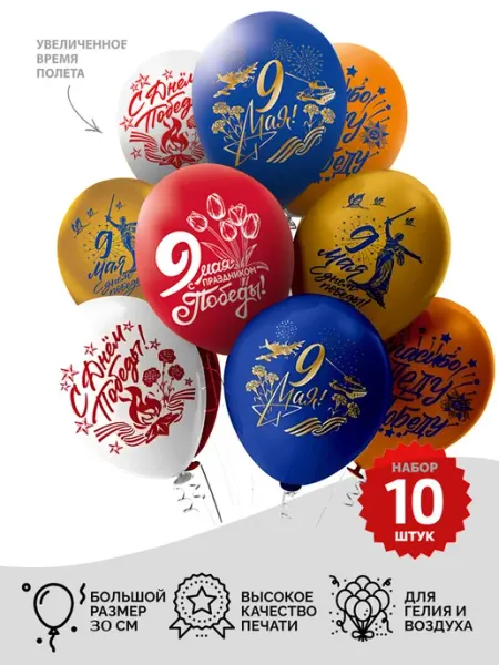 Air Joy Набор воздушных шаров на 9 мая