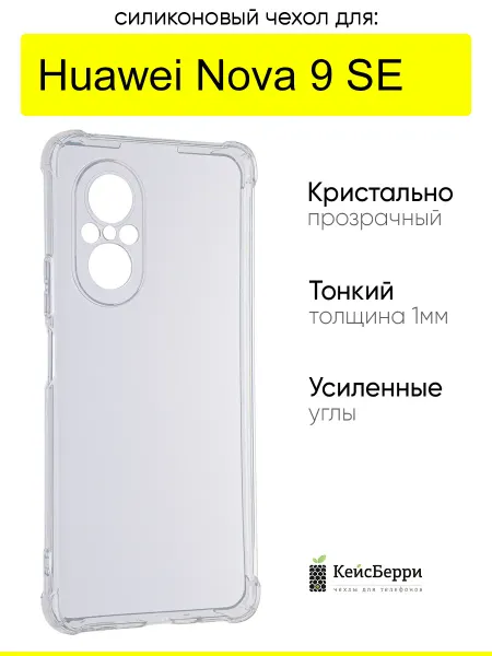 КейсБерри. Чехол для Huawei Nova 9, серия Alfa