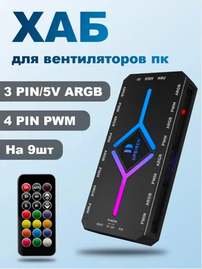Хаб ARGB на 9 вентиляторов Upsiren U-H8 V2 Черный, контроллер для кулеров