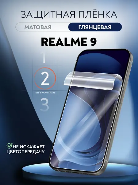 Soft Armor Пленка защитная гидрогелевая Realme 9 глянцевая 2 шт